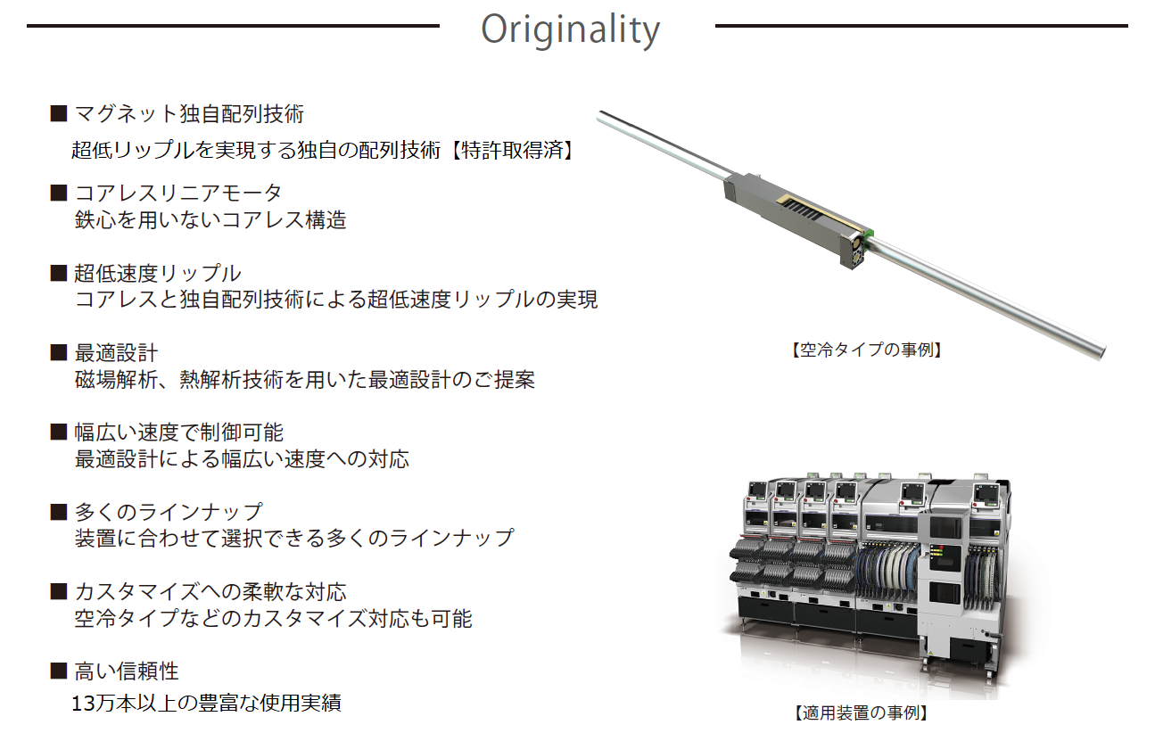 技術紹介 – FUJI LINEAR CORPORATION